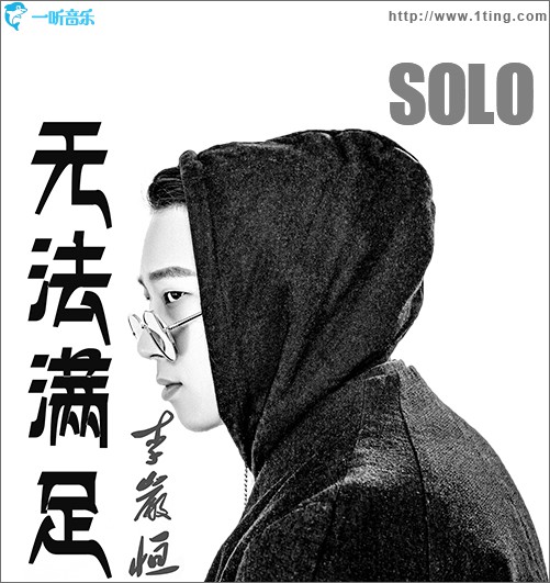無法滿足 (單曲)