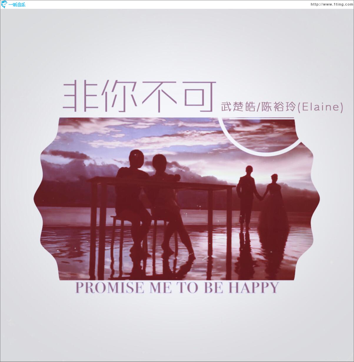 非你不可 (單曲)