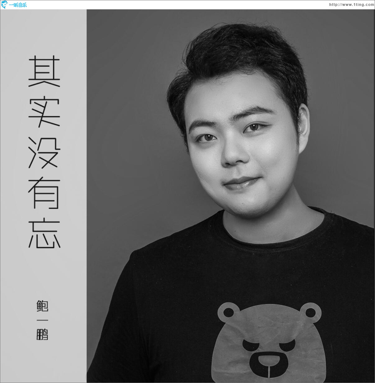 其實沒有忘 (單曲)
