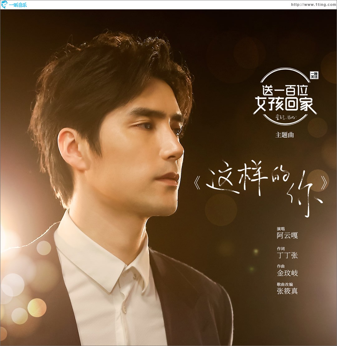 這樣的你 (單曲)