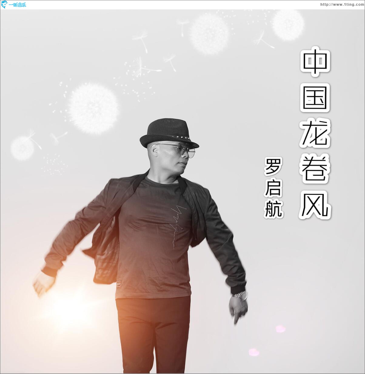 中國龍卷風 (單曲)