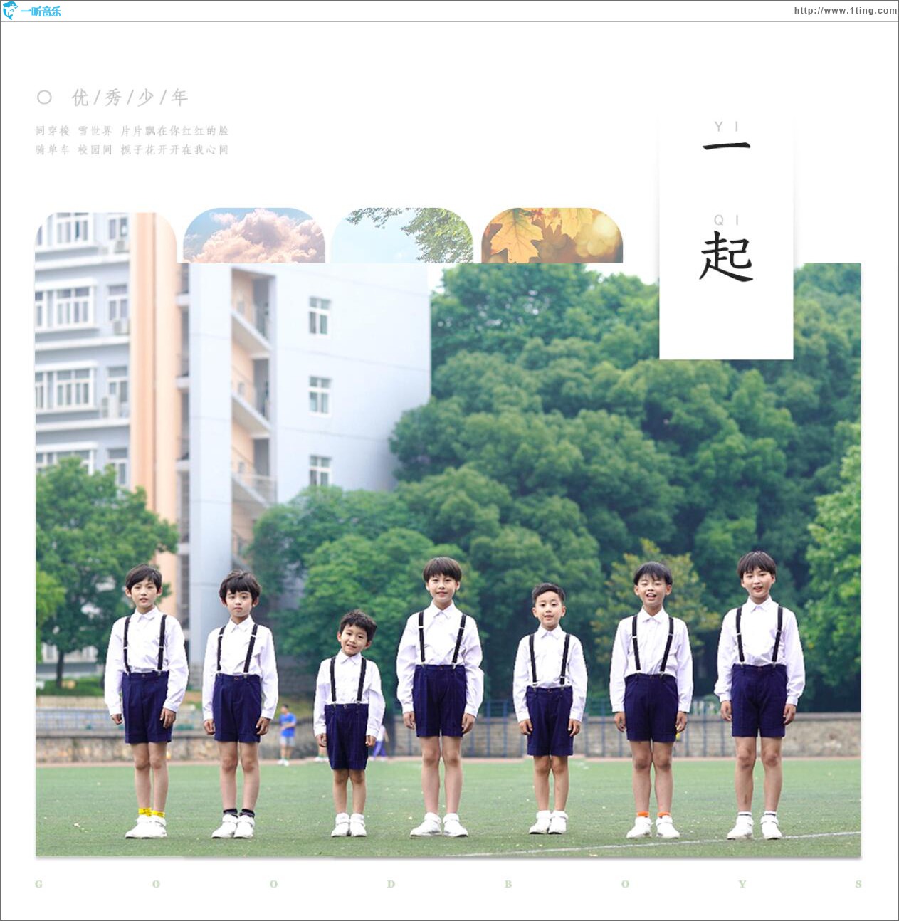 一起 (單曲)