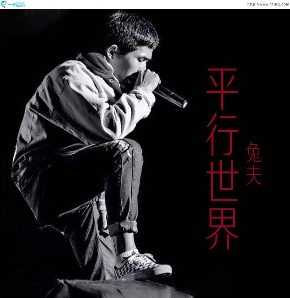 平行世界 (單曲)