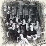 祭奠青春 (單曲)試聽
