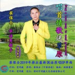 唱首情歌送草原 (單曲)試聽