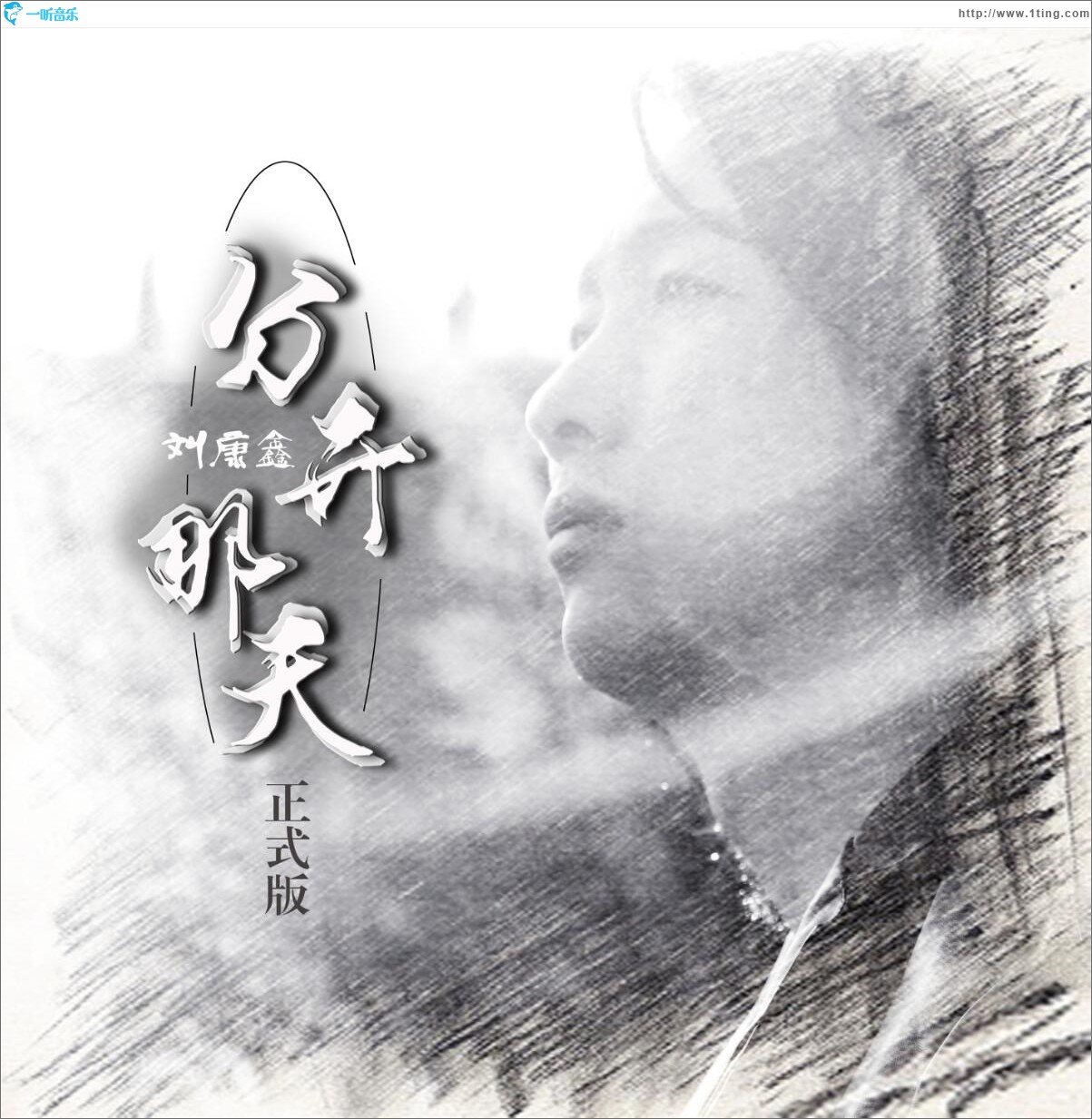 专辑封面:分开那天(单曲)