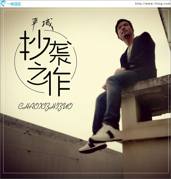抄襲之作 (單曲)
