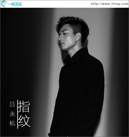 指紋 (單曲)