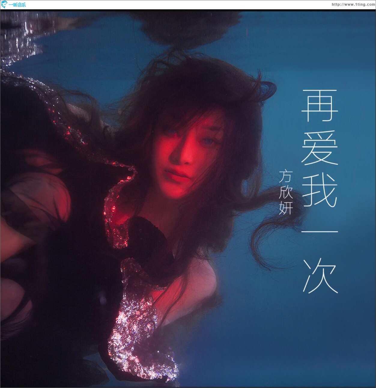 再愛我一次 (單曲)