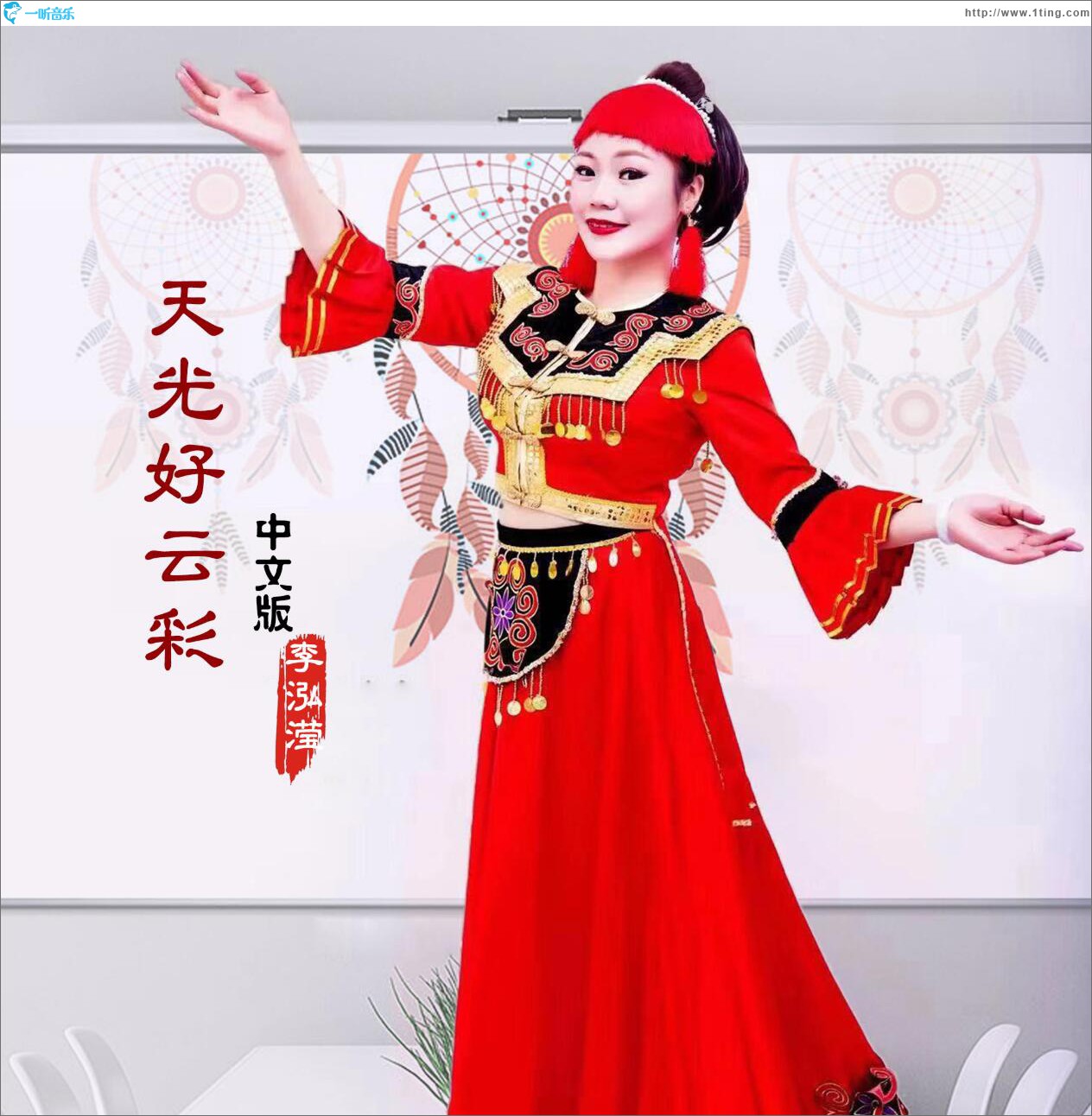 天光好云彩 (單曲)