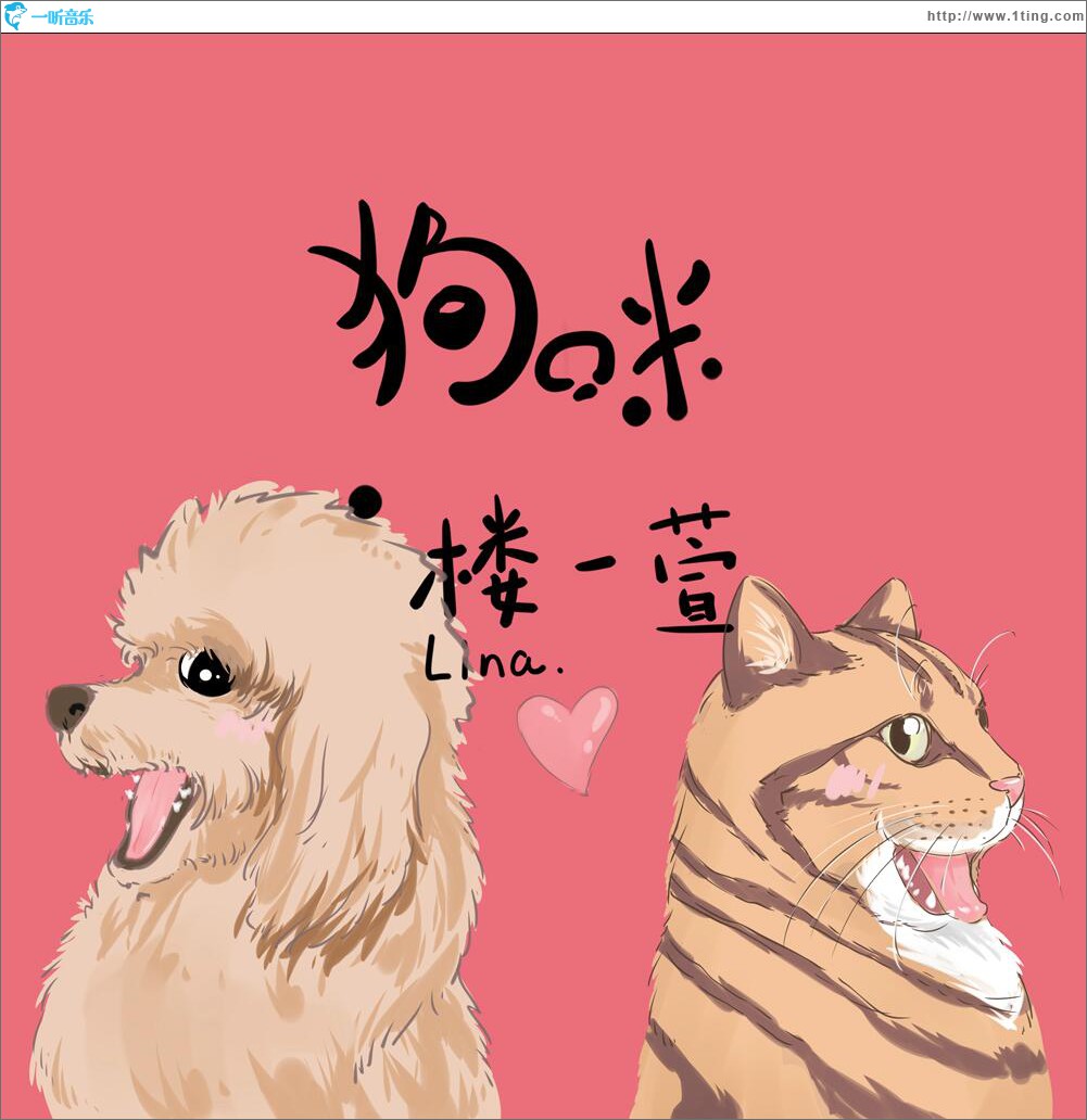 狗咪 (單曲)