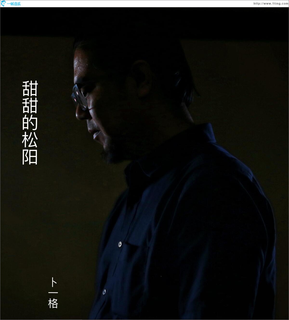 甜甜的松陽 (單曲)
