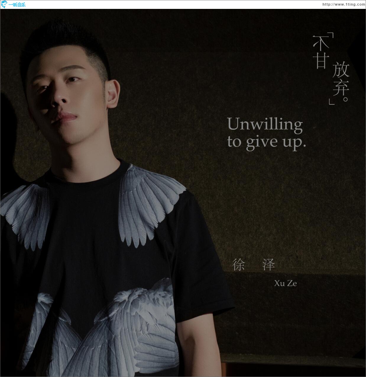 不甘放棄 (單曲)