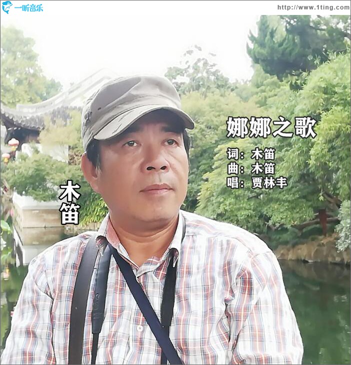 娜娜之歌 (單曲)