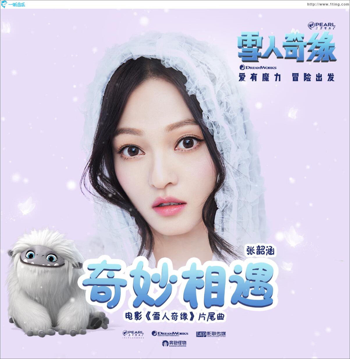 奇妙相遇 (單曲)