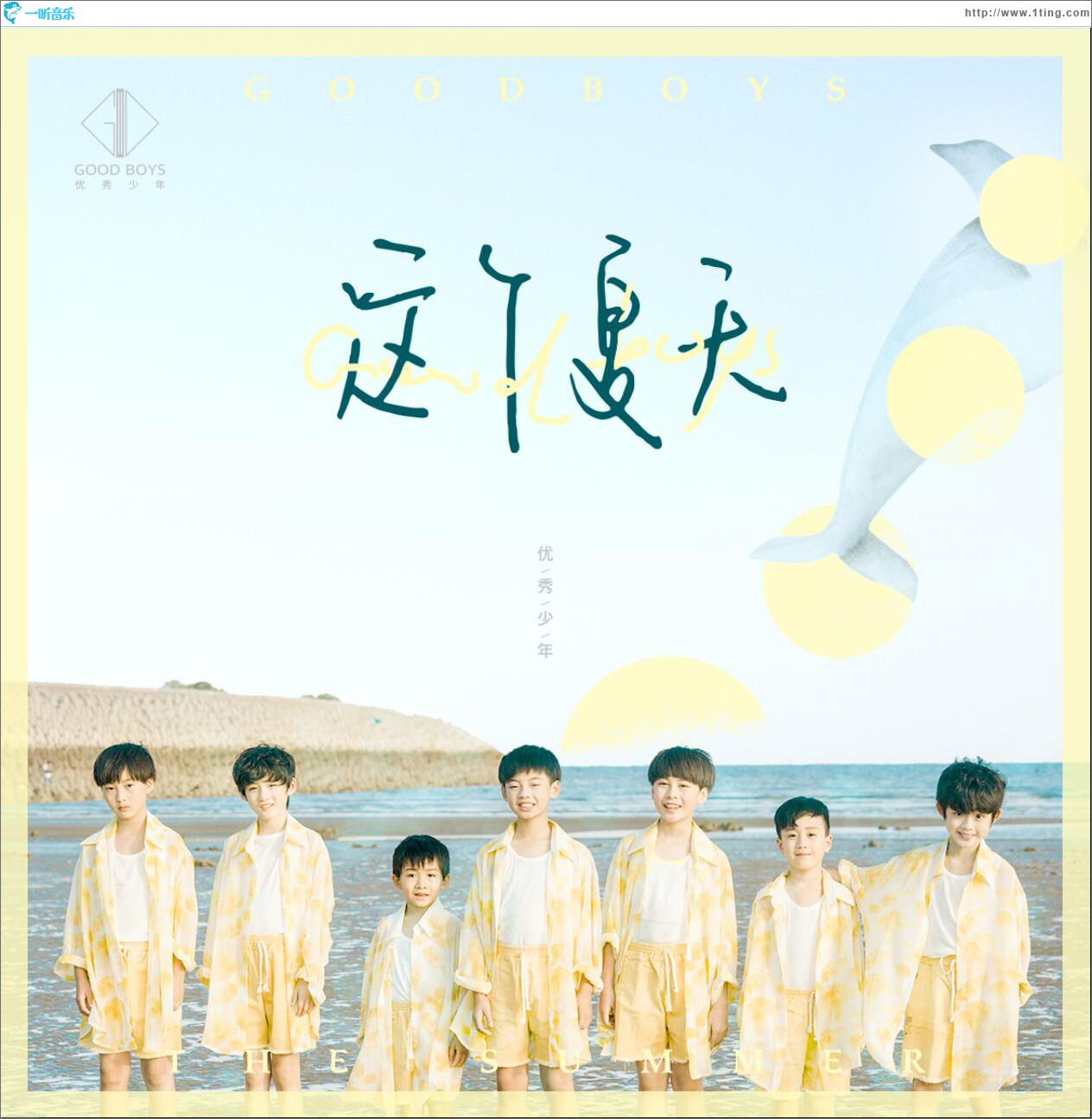 這個夏天 (單曲)