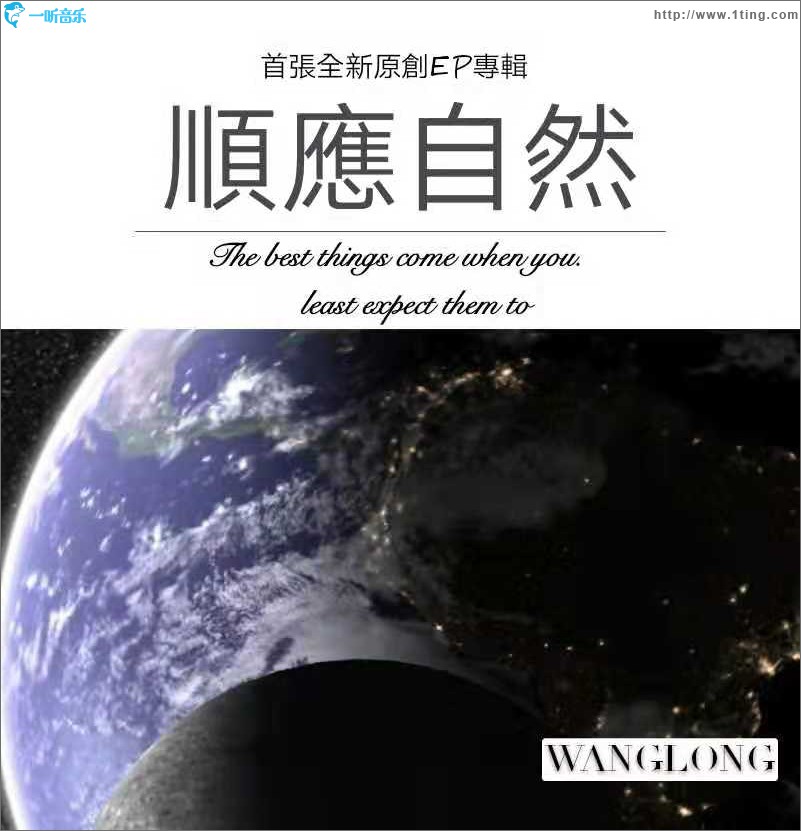 順應自然 (單曲)