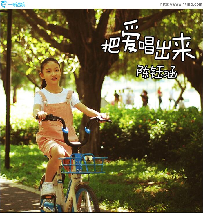 把愛唱出來 (單曲)