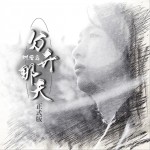 分開那天 (單曲)詳情