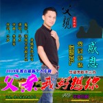 父親我好想你 (單曲)詳情
