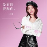 愛著的我和你 (單曲)詳情