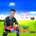 不愛我又何必再傷心 (單曲)詳情