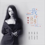 我們只是路過 (單曲)試聽
