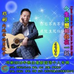 今生只想和你在一起 (單曲)詳情
