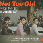 不算太老男人 (單曲)詳情