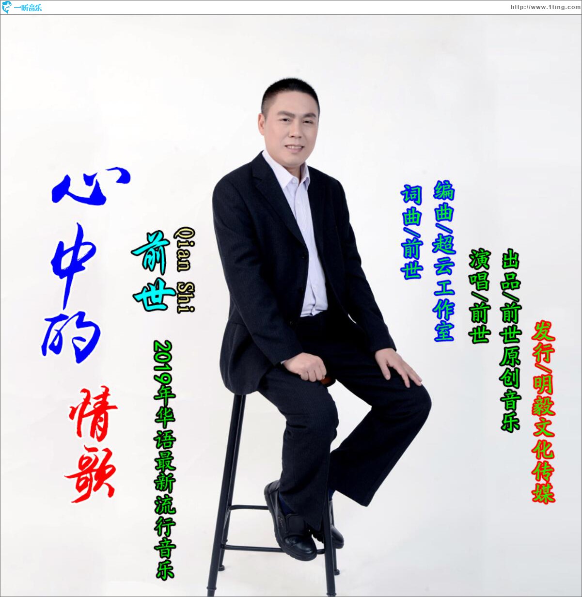 心中的情歌 (單曲)