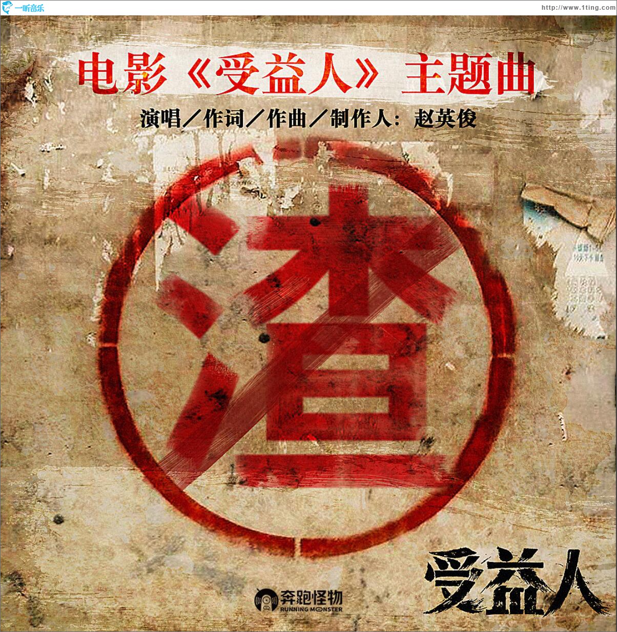 渣 (單曲)