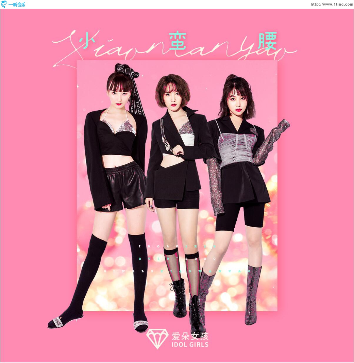 小蠻腰 (單曲)