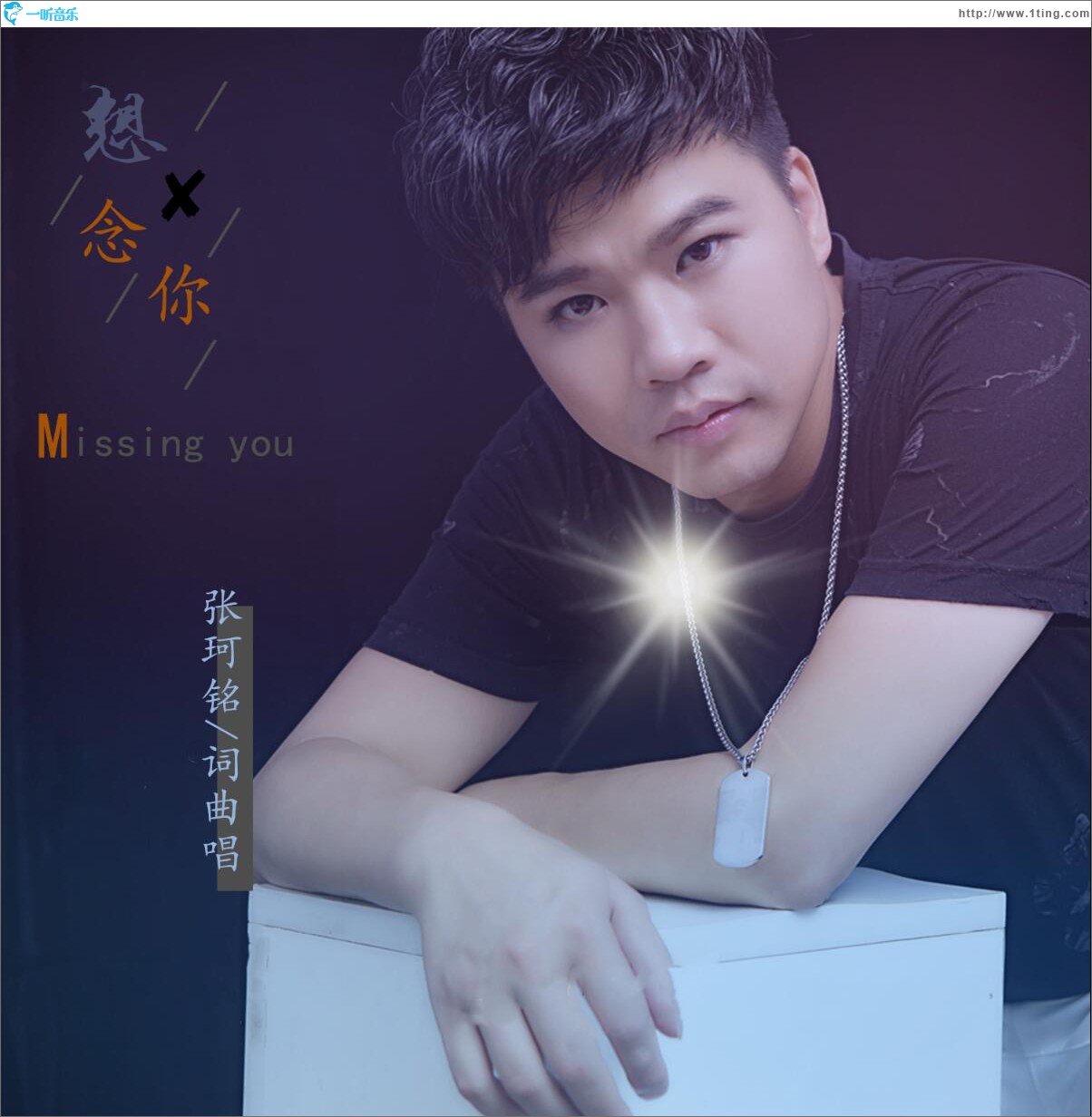 想念你 (單曲)