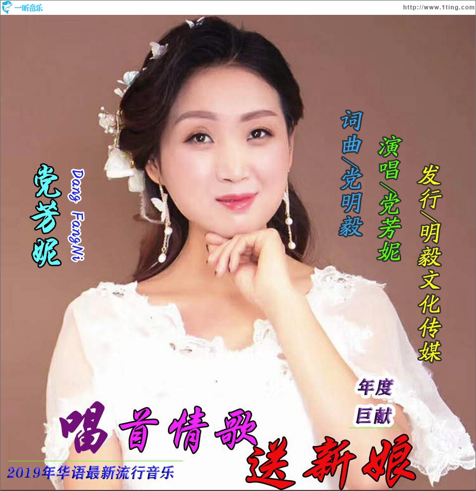 唱首情歌送新娘 (單曲)