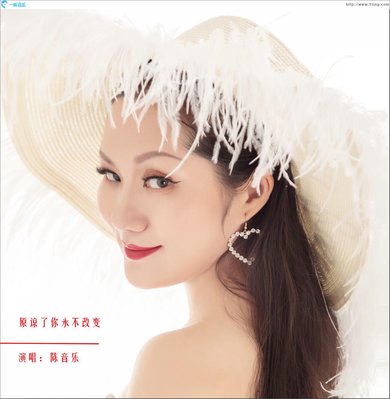 原諒了你永不改變 (單曲)