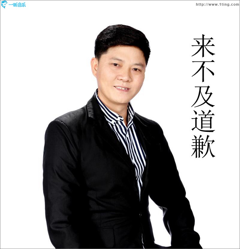 來不及道歉 (單曲)