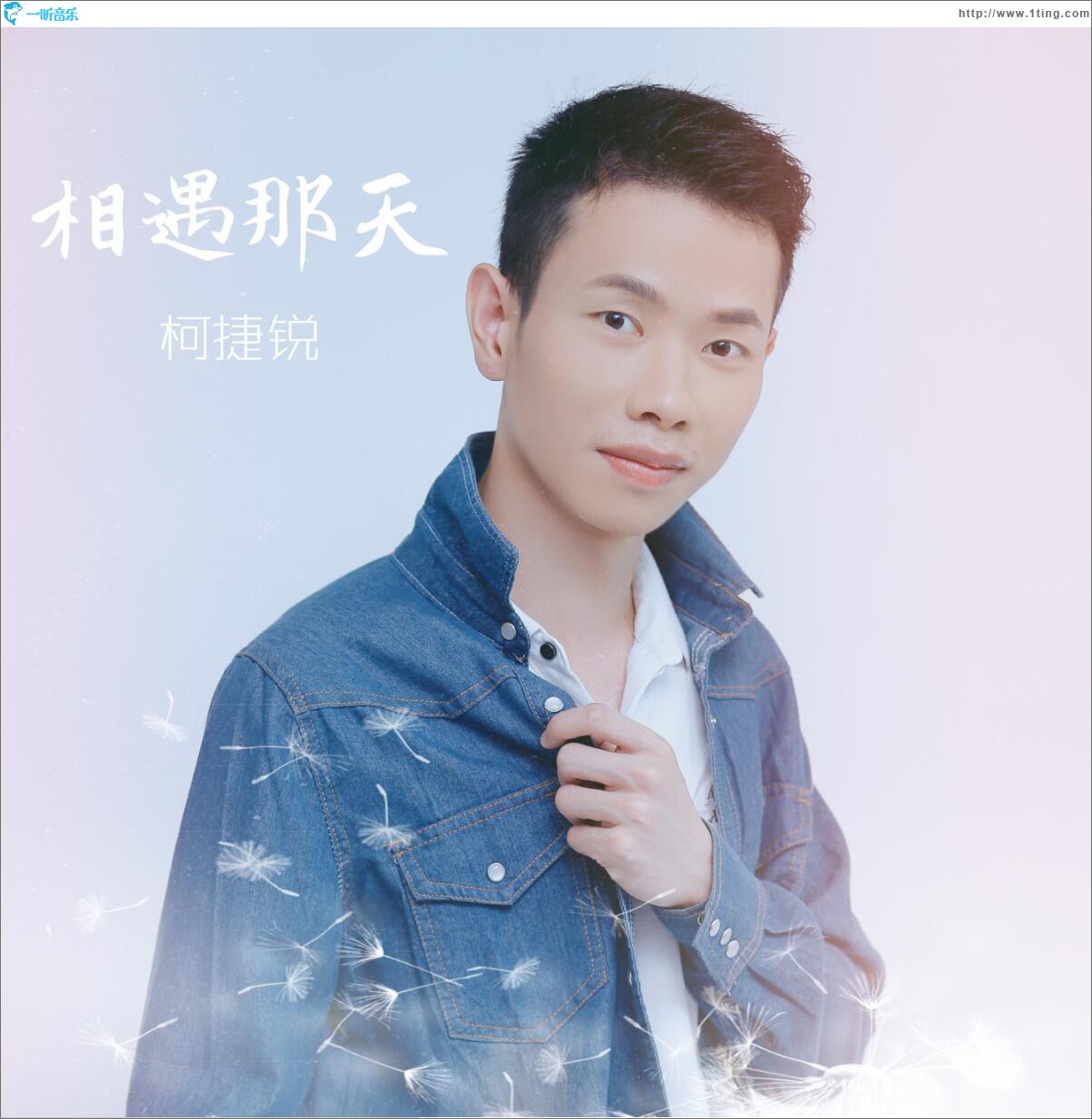 相遇那天 (單曲)