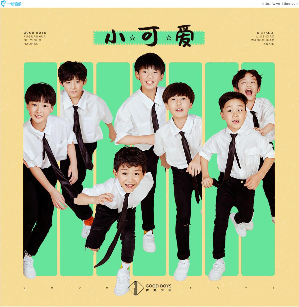 小可愛 (單曲)