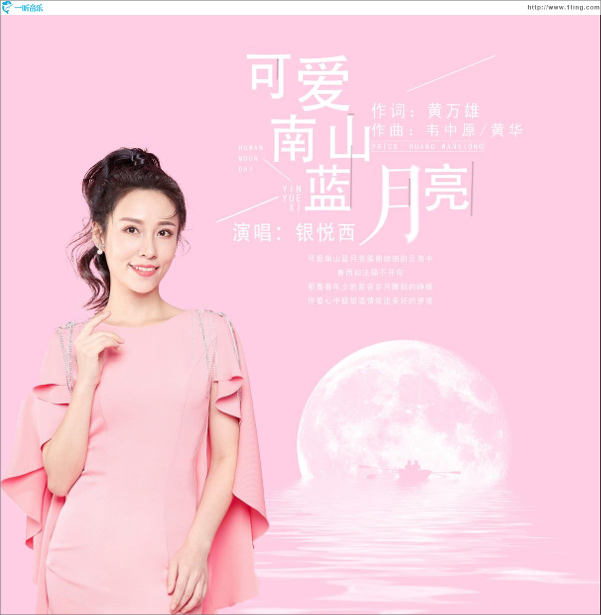 可愛南山藍月亮 (單曲)