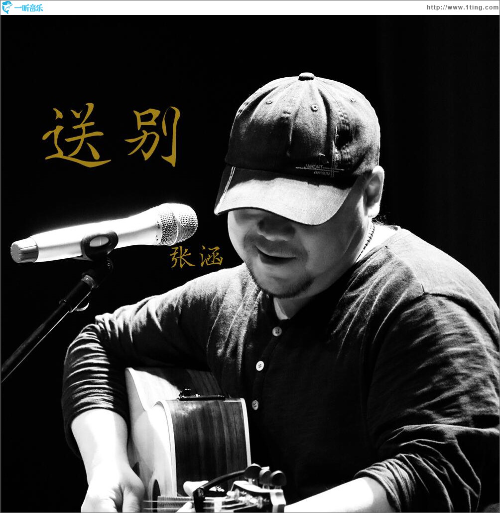 送別 (單曲)