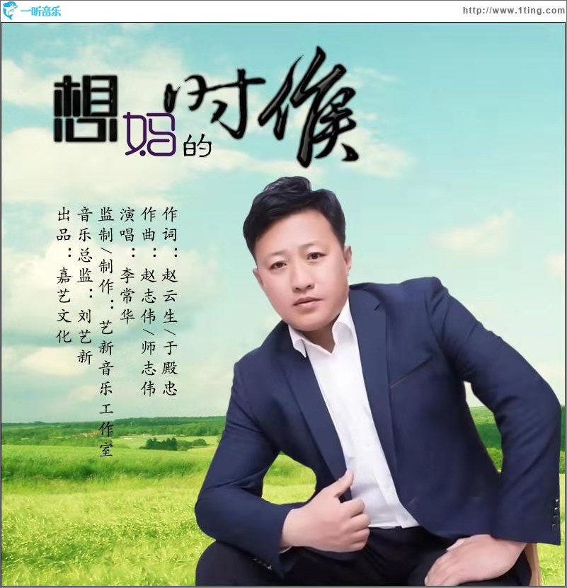 想媽的時候 (單曲)