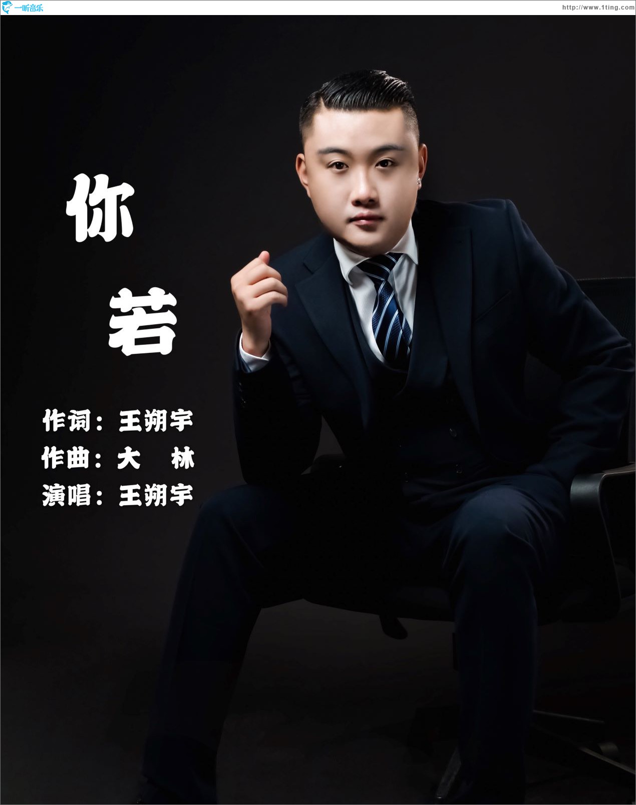 你若 (單曲)