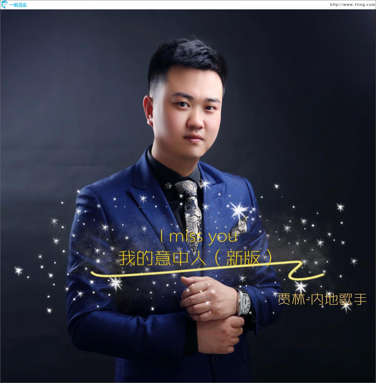 我的意中人 (單曲)
