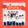 IDOLGIRLS愛朵女孩 鼠我最快樂 - IDOL GIRLS愛朵女孩&優秀少年 GOOD BOYS 試聽