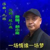 趙小飛 一場情緣一場夢 (伴奏) 試聽