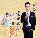 老媽媽 (單曲)詳情