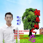 相思樹之戀 (單曲)詳情