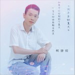回不去的夏天 (單曲)詳情