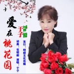 愛在桃花園 (單曲)詳情