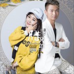 臘月的蘿卜 (單曲)詳情